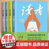 读者名人名篇全套4册杂志全年订阅合刊青少年校园期刊小学初中2025读者精华35周年珍藏版意林作文素材青年文摘青年文摘课外