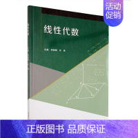 [正版]线性代数 贺 张锴 编 高等学校非数学类专业的学生用书 重庆大学出版社 书籍