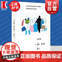 空衣橱 安妮埃尔诺作品第三辑上海人民出版社社会外国文学记忆社会学埃尔诺诺贝尔文学奖女性主义小说