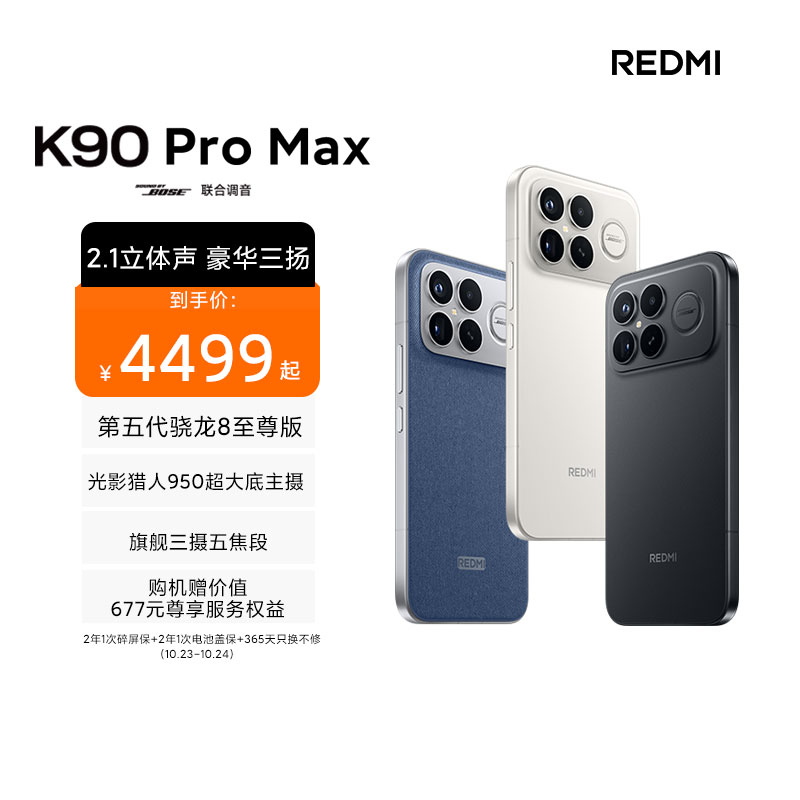 REDMI K90 Pro Max 16GB+512GB