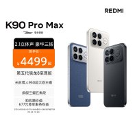 小米REDMI K90 Pro Max 流金白 16GB内存 512GB存储新品手机自营旗舰店游戏拍照学生旗舰智能手机小米手机红米手机redmik90promax