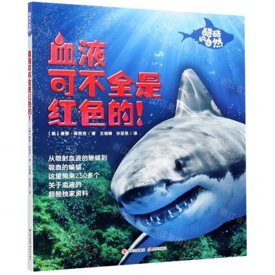 [N]血液可不全是红色的/酷酷的自然-9787514383263