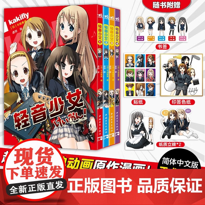 轻音少女全4册 卡其弗莱著 简体中文版京阿尼代表作品漫画原作梦想与感动校园漫画青春梦想友谊励志 动漫