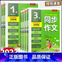 同步作文[全国版 大开本] 二年级下 [正版]2023新版春雨同步作文一二三四五六年级上下册人教版小学123456语文课
