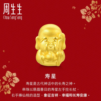 周生生(CHOWSANGSANG)黄金(足金)Charme串珠系列寿星珠91155C定价