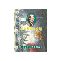 正版新书]引进丹麦《安徒生童话绘图本》-卖火柴的小女孩[挪威]