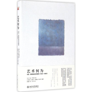 [M]艺术何为:马克·罗斯科的艺术随笔(1934-1969)-9787301274378