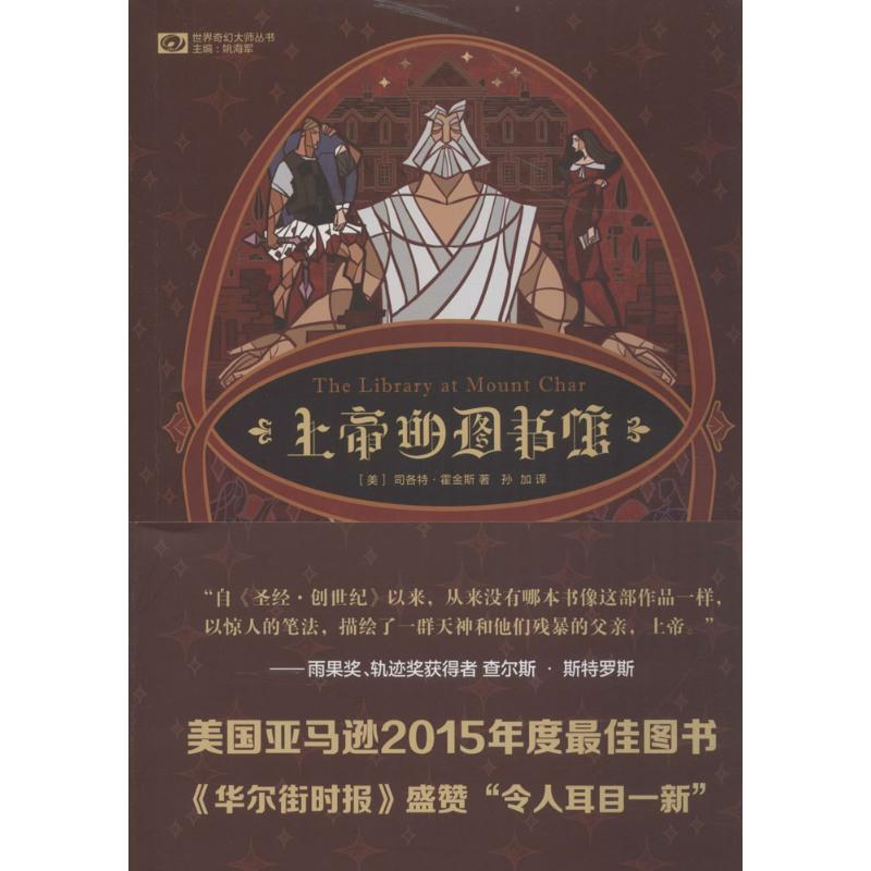 上帝的图书馆