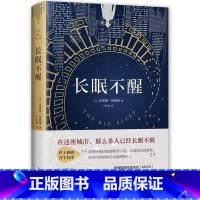 单本全册 [正版]长眠不醒 雷蒙德·钱德勒 侦探小说美国现代小说书籍 9787544286756 南海出版公司
