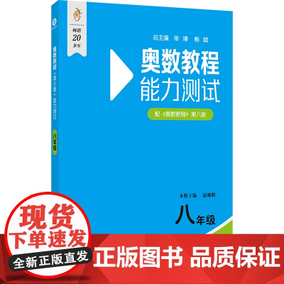 奥数教程(第八版)能力测试 八年级