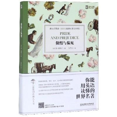 正版新书]傲慢与偏见(英汉对照)/床头灯英语3000词读物(英)简·奥