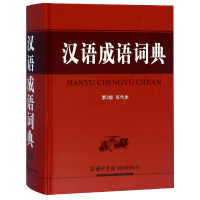 音像汉语成语词典(第3版双色本)(精)编者:孙梦梅