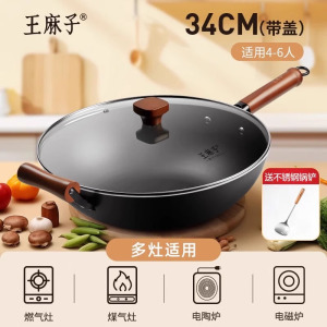 王麻子正品精铁炒菜锅34CM手工官方旗舰传统铁锅家用无涂层锅8138