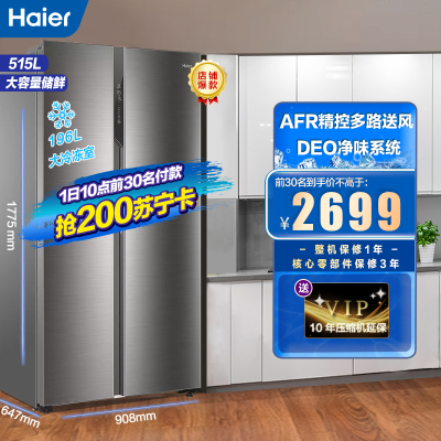 海尔(haier)515升 对开门冰箱 双变频无霜 纤薄机身 多路送风 节能