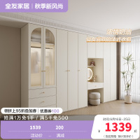全友家居奶油风卧室法式衣橱多种组合半定制加高分区储物衣柜衣橱家具
