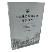 正版新书]中国法制战略研究年度报告.2019崔永东编9787510929946