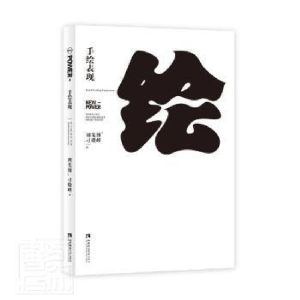 正版新书]手绘表现 [Hand Painting Expression]周先博,刁晓峰