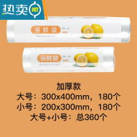 敬平PE保鲜袋加厚家用厨房大卷中号小号点断式手撕密封袋 [加厚](大+小)360个 1