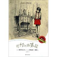正版新书]可怜的布莱兹(美绘插图本)(法国)塞居尔夫人|译者:赵维