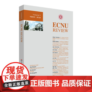 ECNU REVIEW Vol. 9(华夏学术·第9辑)