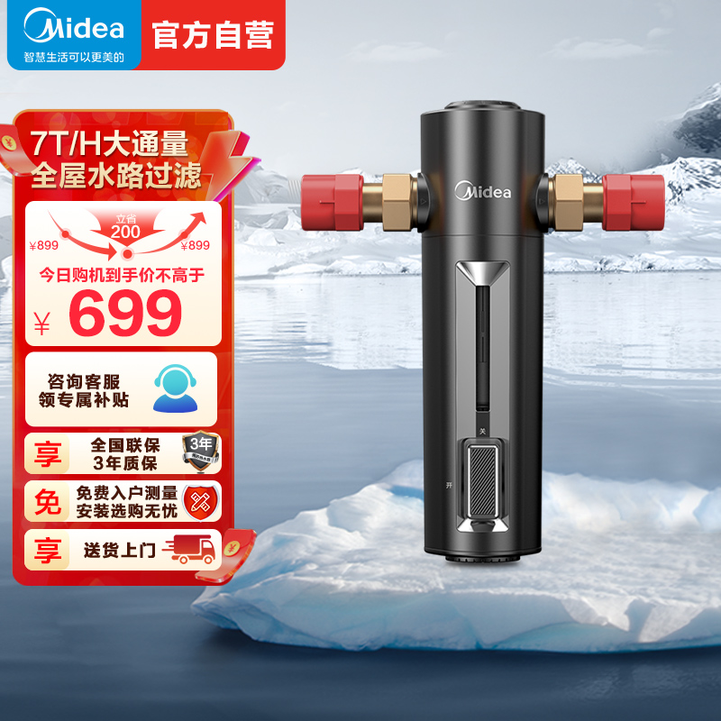 美的( Midea)前置过滤器净水器7T/h超大水量 双涡轮反冲洗 顶置压力表 QZBW20S-24Pro