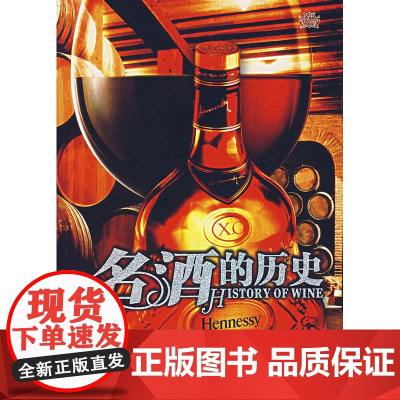 名酒的历史