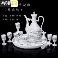 三维工匠陶瓷酒具套装仿古酒壶家用白酒杯中式创意分酒器古风高脚杯小酒盅 白雪带瓷盘礼盒装