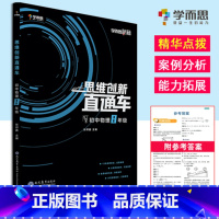 [正版]新版 学而思秘籍 思维创新直通车八年级 初中物理 8年级上下册专项训练物理思维培养练习册 初二物理课外拓展思维创