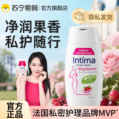 [宋茜推荐]Intima茵缇玛私处洗液95ml私处护理液旅行装