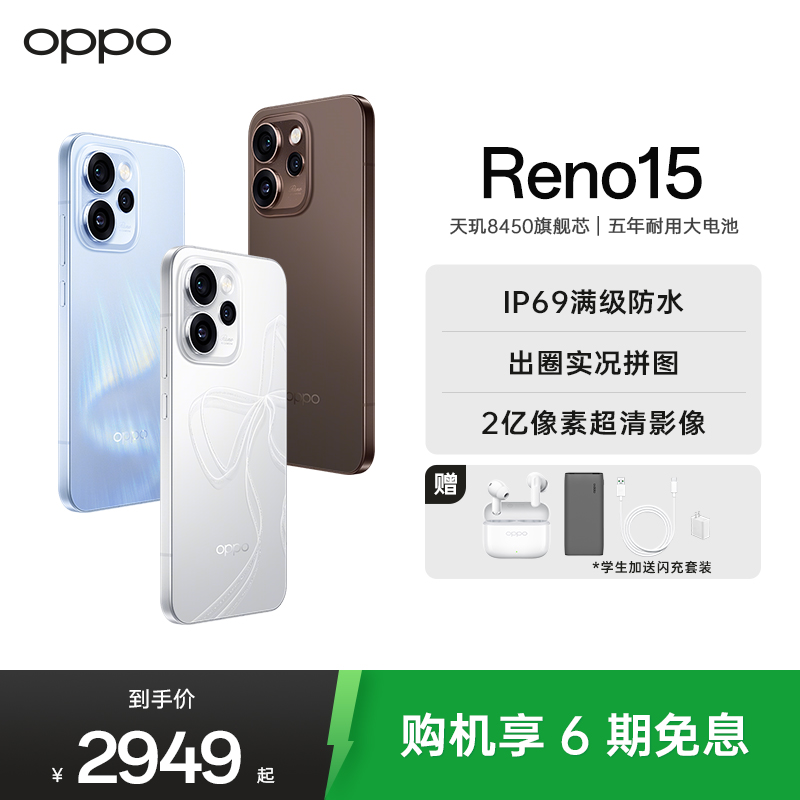 OPPO Reno15 星光蝴蝶结 16GB+1TB 2亿像素超清影像 IP69满级防水 超出圈实况 5G智能 AI拍照手机