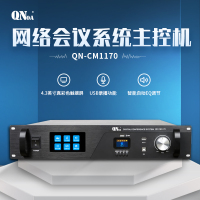 启诺QN-CM1170网络会议系统主控机