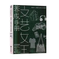 正版新书]文艺女王养成手册:我活着以我自己的方式美丽着嘉倩97