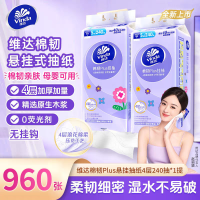 维达悬挂式纸巾960张6提提共240抽4层加厚抽纸餐巾纸挂抽棉韧纸