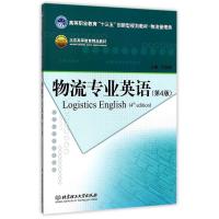 正版新书]物流专业英语D4版牛国崎9787568235921