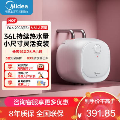 美的(Midea)[8年质保]电热水器小厨宝6.6L出水36L一级能效洗碗洗菜热水器厨房热水宝F6.6-20CB(ES)
