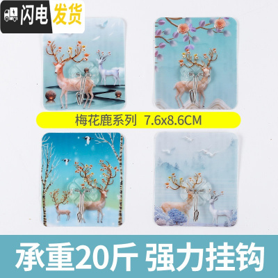 三维工匠强力挂钩无痕粘钩免钉免打孔后墙壁挂钩厨房浴室防水承重挂钩子 20个装[梅花鹿系列]