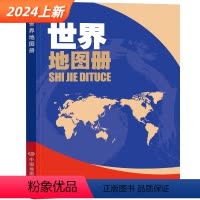 [正版]彩皮世界地图册2024 资料更新一面地图一面文字小开本148x210mm便携学生老人地理爱好者认识世界实用工具