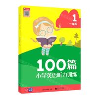 [N]100篇小学英语听力训练(1年级)-9787576500325