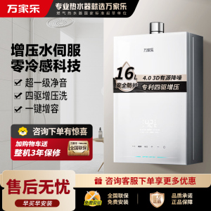 万家乐[安睡洗S9 MAX·四驱增压水伺服]16升燃气热水器天然一级恒温防冻