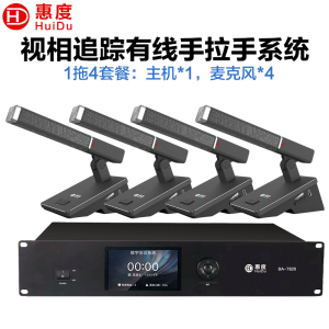 惠度(HuiDu)BA-7820有线手拉手会议麦克风桌面式自动跟踪远距拾音工程演讲表决智能方管电容话筒一拖四