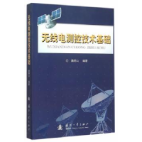 音像无线电测控技术基础魏明山 编著