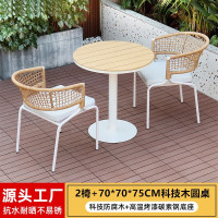 质凡 北欧户外庭院花园室外露台外摆防水防晒阳台茶桌椅 2椅+直径70CM科技木圆桌