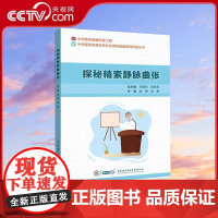 [央视网]探秘精索静脉曲张 中华医学会男科学分会男性健康系列科普丛书 陈赟 张星主编 WX