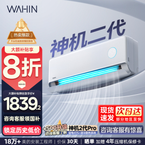 华凌(WAHIN)空调双排神机二代大1.5匹家用挂机变频冷暖新一级能效巨省电智能壁挂式KFR-35GW/N8HE1Ⅱ