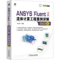 正版新书]ANSYS Fluent中文版流体计算工程案例详解 2022版孙立