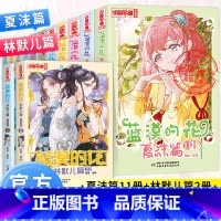 [正版]全11册蓝漠的花夏沫篇漫画版全套1-2-3-4-5-6-7-8-9-10-11小学生课外故事书中国卡通漫画少儿