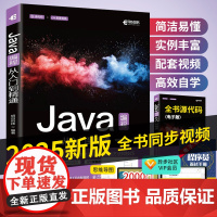 [2025全新正版]Java从入门到精通 java语言程序设计电脑编程基础计算机软件开发教程书JAVA编程入门零基础自学