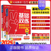 数学+化学2本套 2025新版 高考基础双练 [正版]2025高考基础双练语文数学英语物理化学生物政治历史地理高三一轮复