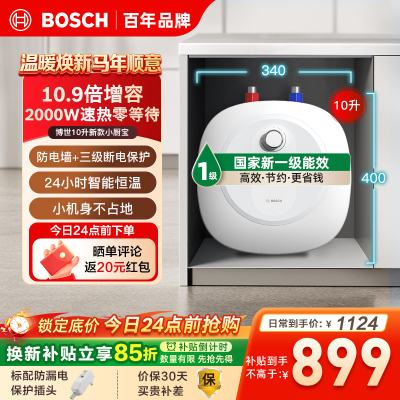 博世(BOSCH)10升小厨宝TR3100T10-2MH一级能效2024款小厨宝升级新款储水式电热水器恒温速热