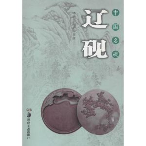 [M]中国名砚-9787535678065